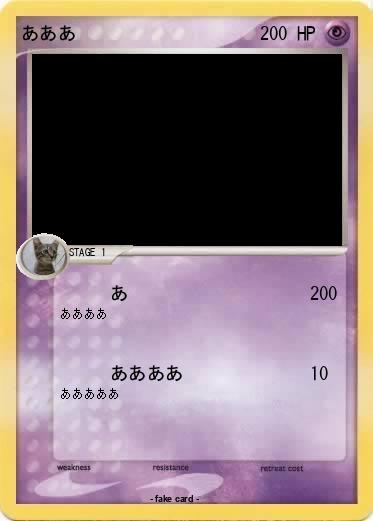 Pokemon あああ
