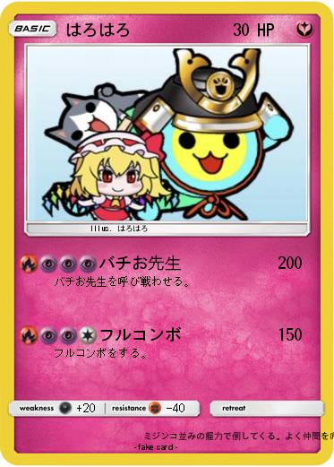Pokemon はろはろ