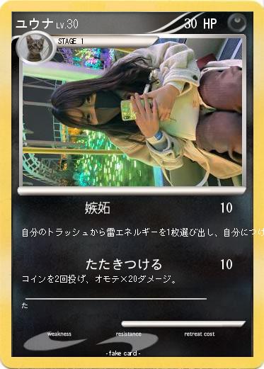 Pokemon ユウナ