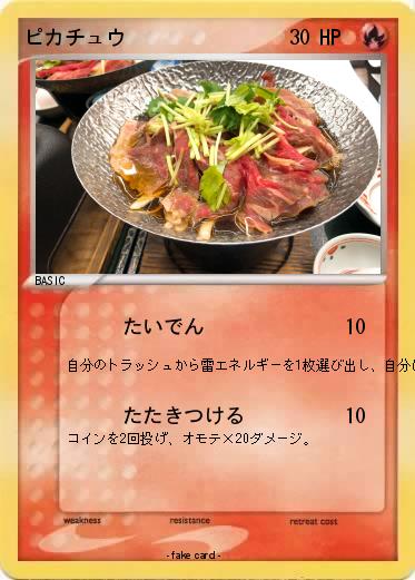 Pokemon ピカチュウ