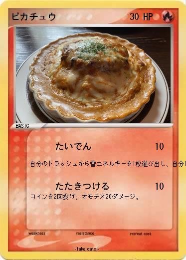 Pokemon ピカチュウ