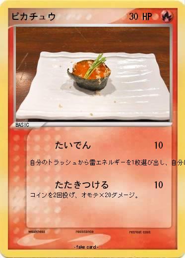 Pokemon ピカチュウ
