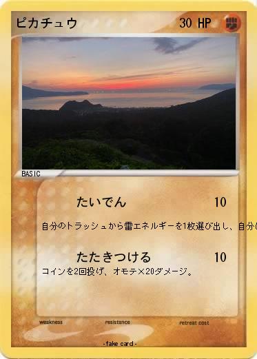 Pokemon ピカチュウ