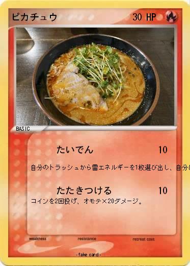 Pokemon ピカチュウ