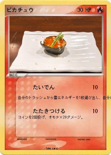 Pokemon ピカチュウ
