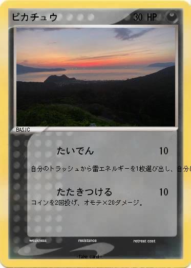 Pokemon ピカチュウ