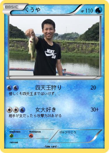 Pokemon くうや
