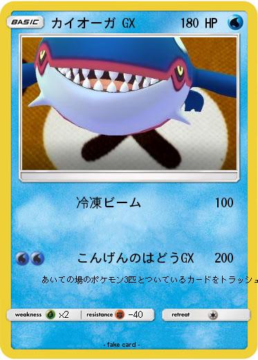 Pokemon カイオーガ GX