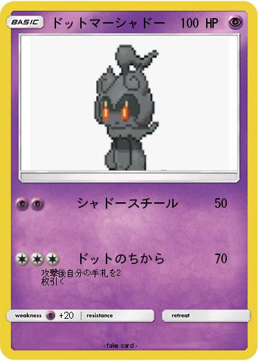 Pokemon ドットマーシャドー
