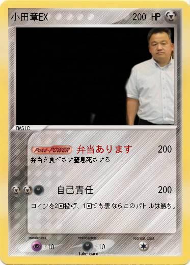 Pokemon 小田章EX
