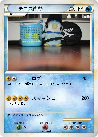 Pokemon テニス衝動