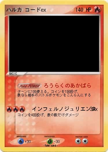 Pokemon ハルカ·コードex