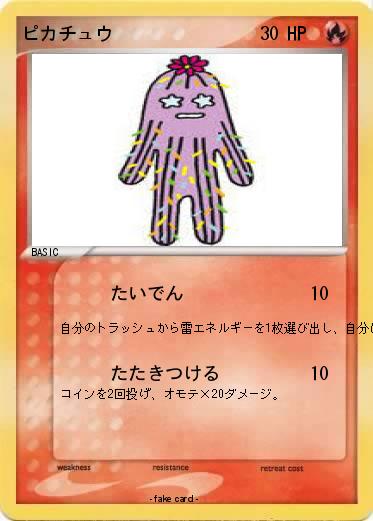 Pokemon ピカチュウ