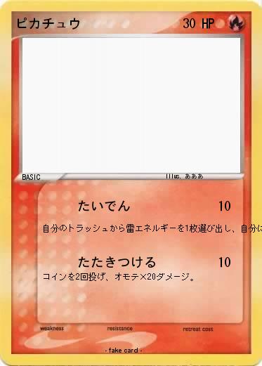 Pokemon ピカチュウ