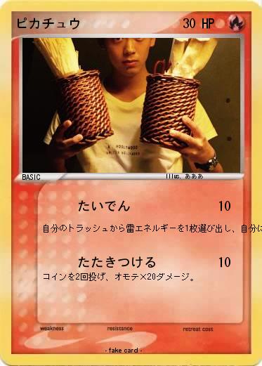 Pokemon ピカチュウ