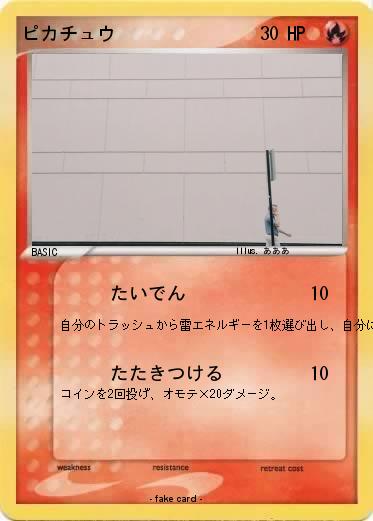 Pokemon ピカチュウ