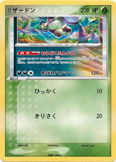 Pokemon リザードン
