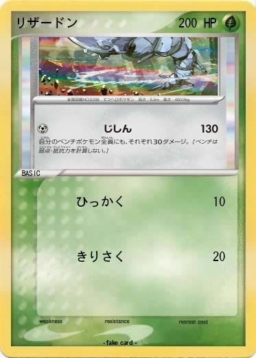 Pokemon リザードン