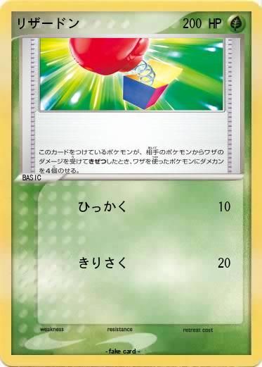 Pokemon リザードン