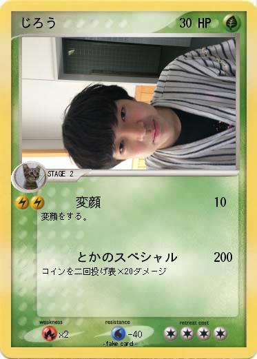 Pokemon じろう