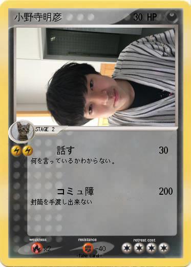 Pokemon 小野寺明彦