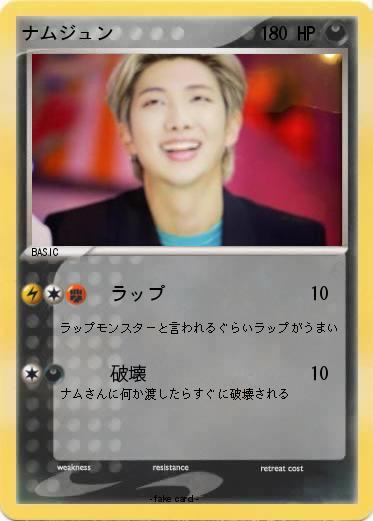 Pokemon ナムジュン