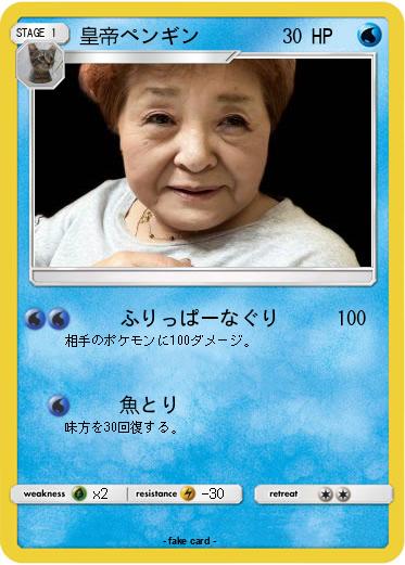 Pokemon 皇帝ペンギン