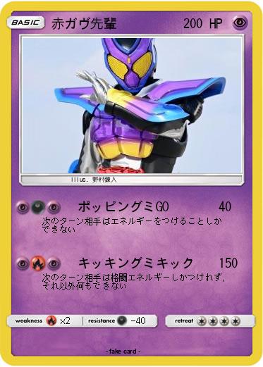 Pokemon 赤ガヴ先輩