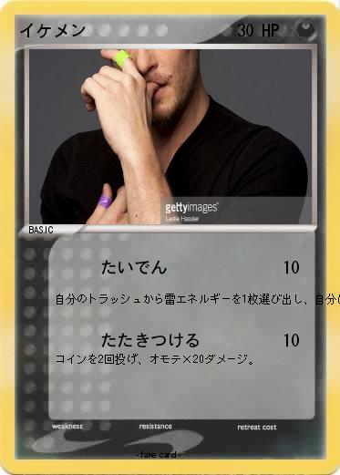 Pokemon イケメン