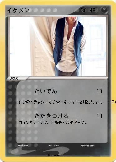 Pokemon イケメン