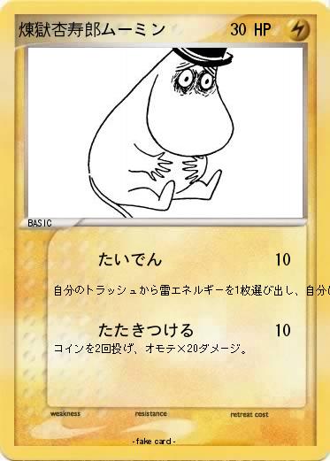 Pokemon 煉獄杏寿郎ムーミン