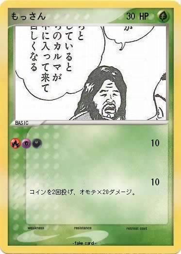 Pokemon もっさん