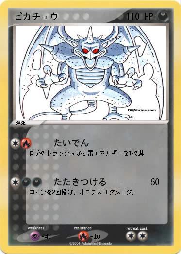 Pokemon ピカチュウ