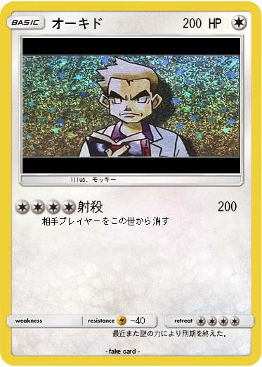 Pokemon オーキド