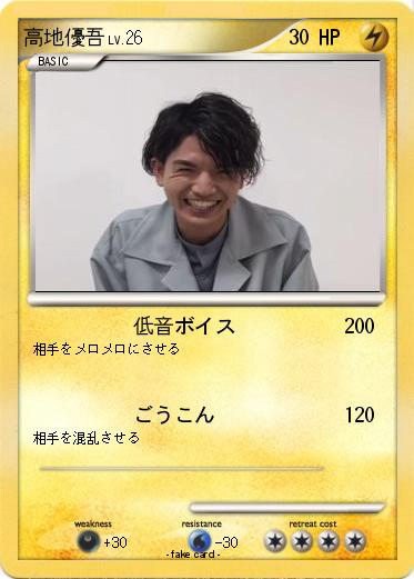 Pokemon 高地優吾