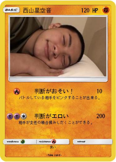 Pokemon 西山星空音