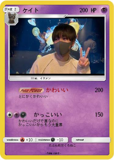 Pokemon ケイト