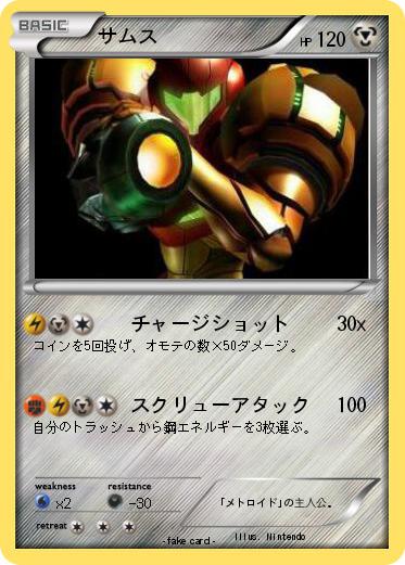 Pokemon サムス