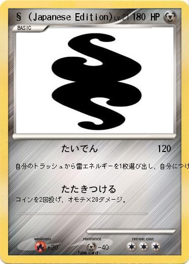 Pokemon § (Japanese Edition)