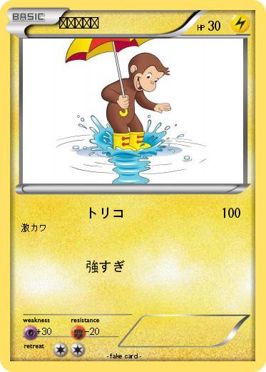 Pokemon おさるさん