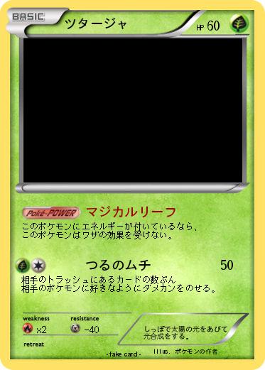 Pokemon ツタージャ