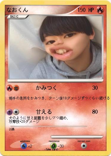 Pokemon なおくん
