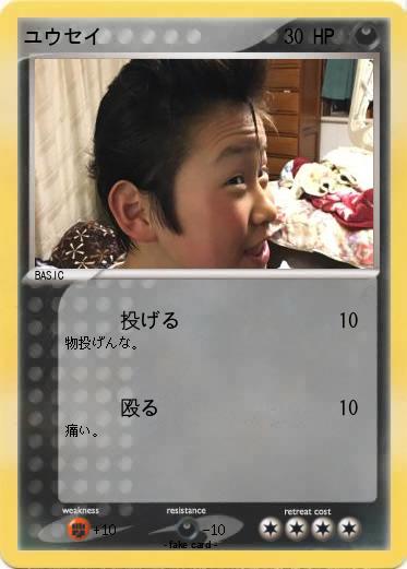 Pokemon ユウセイ