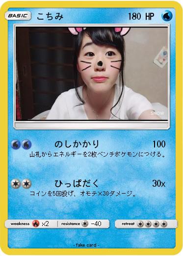 Pokemon こちみ