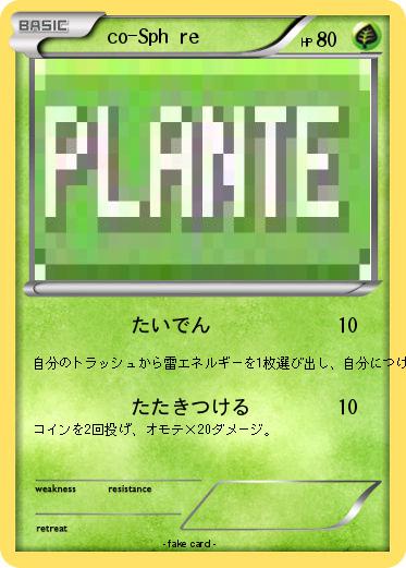 Pokemon Éco-Sphère