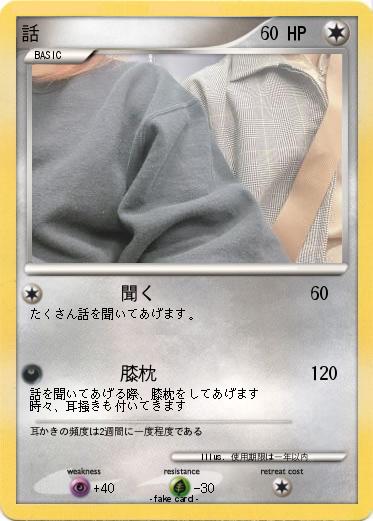 Pokemon 話