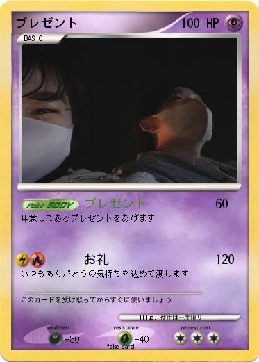 Pokemon プレゼント