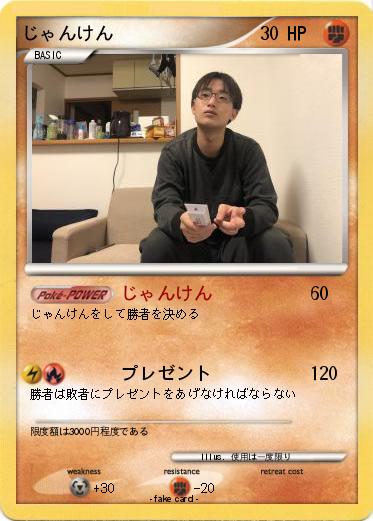 Pokemon じゃんけん