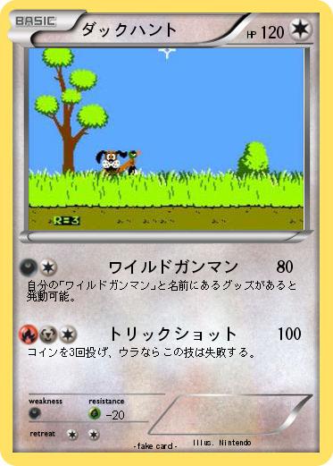 Pokemon ダックハント