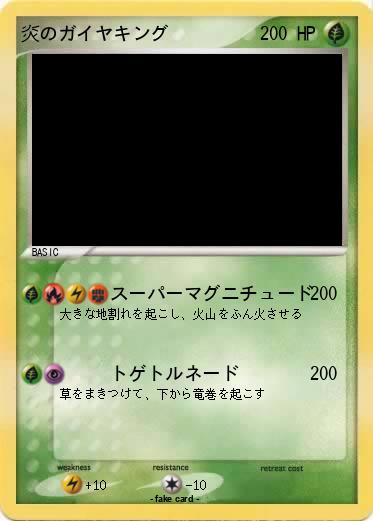 Pokemon 炎のガイヤキング